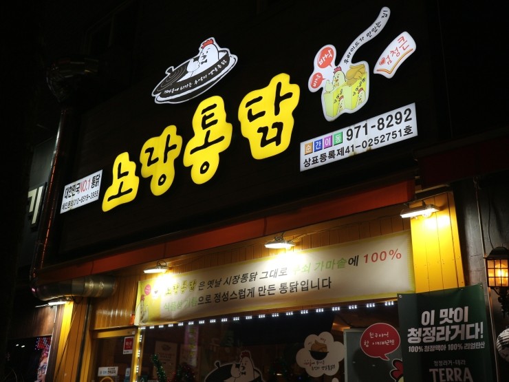 노랑통닭첨단점 이미지