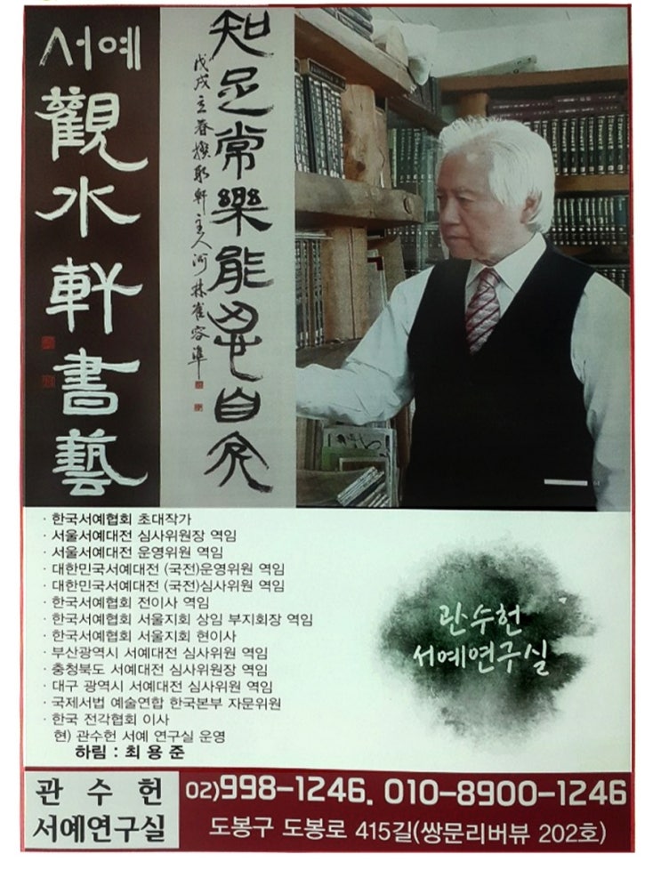관수헌서예연구실 이미지