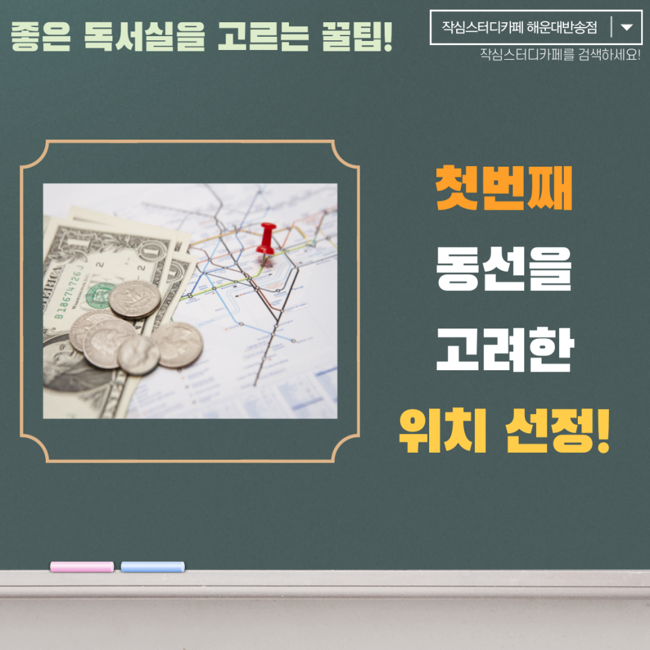 좌동점작심독서실 이미지