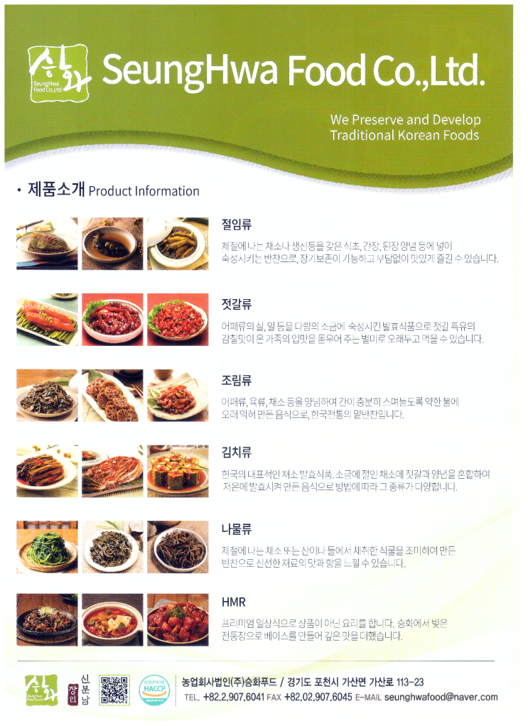 농업회사법인(주)승화푸드 이미지