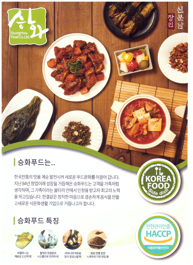 농업회사법인(주)승화푸드 이미지