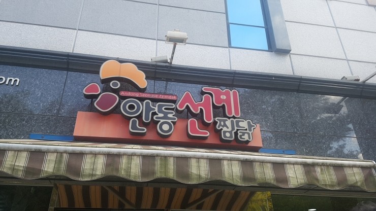 안동선계 이미지