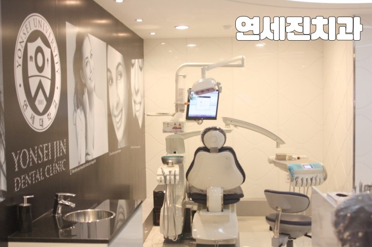 연세진치과 이미지