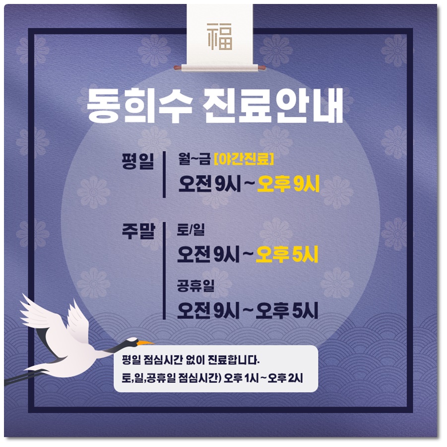 망원365한의원 이미지