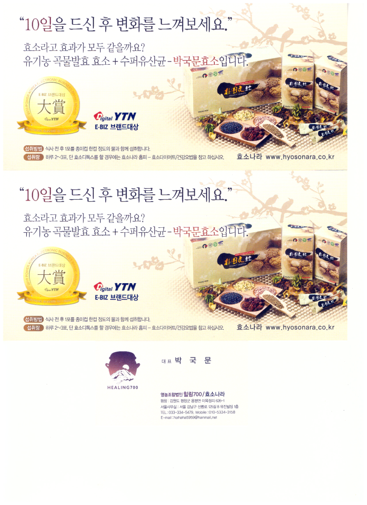 영농조합법인 힐링700 이미지