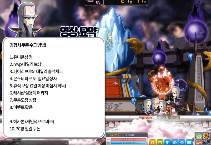 메이플 경험치 쿠폰 얻는법 수급 방법 총정리 2020년 Ver 네이버 블로그