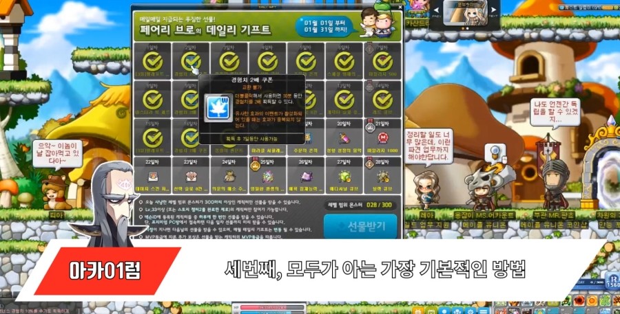 메이플 경험치 쿠폰 얻는법 수급 방법 총정리 2020년 Ver 네이버 블로그
