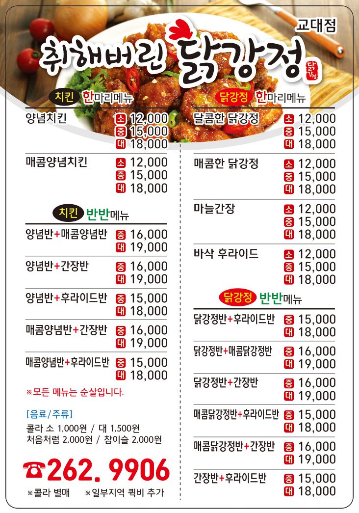 우리집강정치킨 이미지
