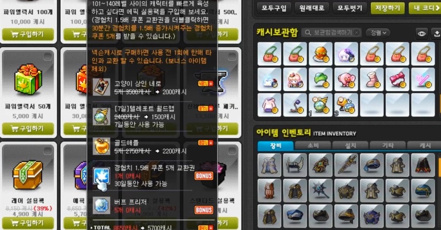 메이플 경험치 쿠폰 얻는법 수급 방법 총정리 2020년 Ver 네이버 블로그