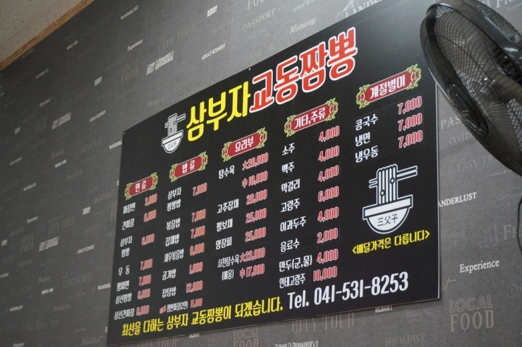 삼부자교동짬뽕 이미지