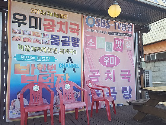 속초곰치국 이미지