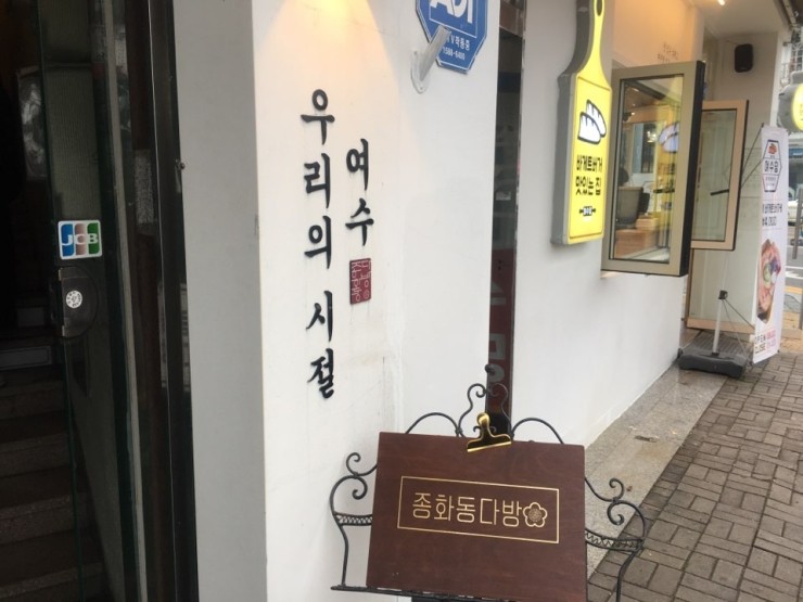 종화동 다방 이미지