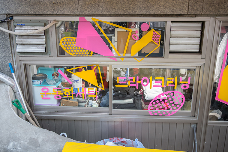 대원세탁 이미지