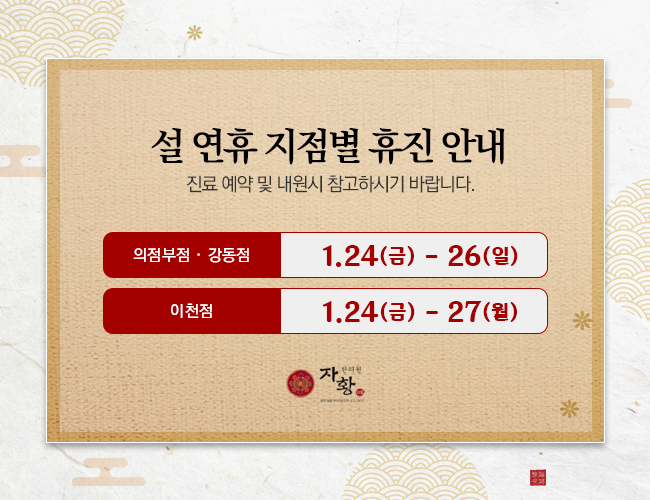 자황한의원 이미지