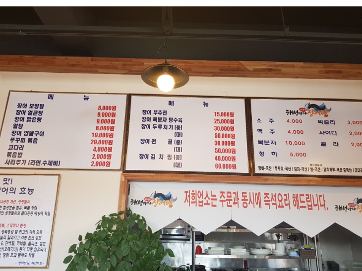 바다장어탕 이미지