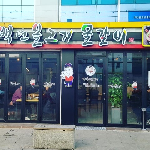 신포갈비 이미지