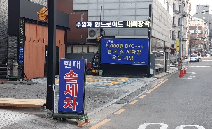 현대손세차장 이미지