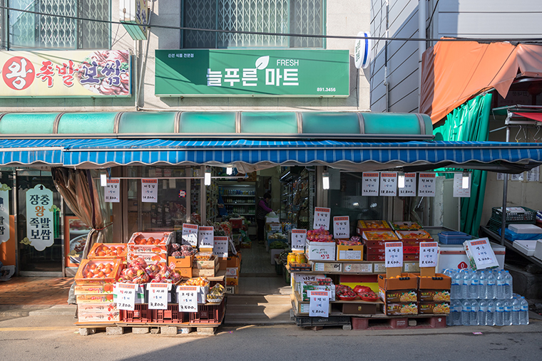 늘푸른마트 이미지