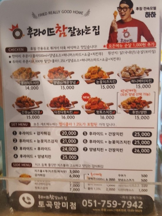 후라이드참찰하는집 이미지