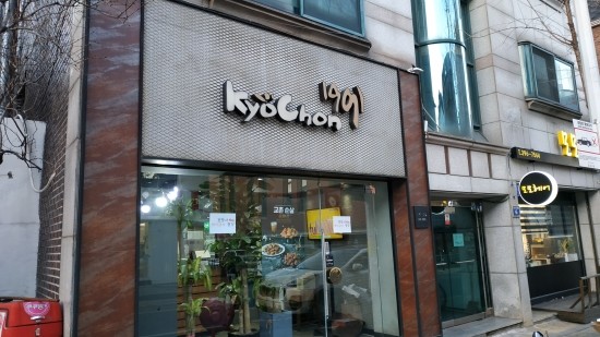 교촌치킨 산본1호점 이미지