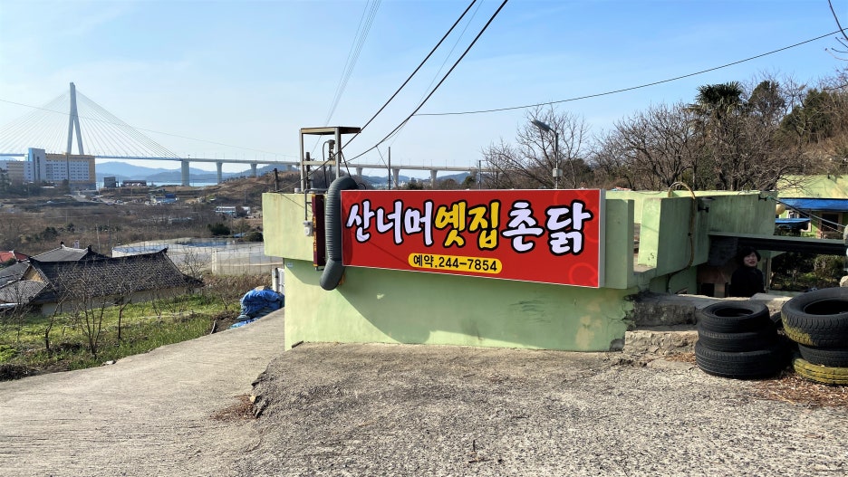 산너머옛집 이미지