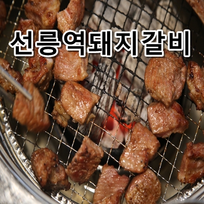 쌍룡갈비 이미지