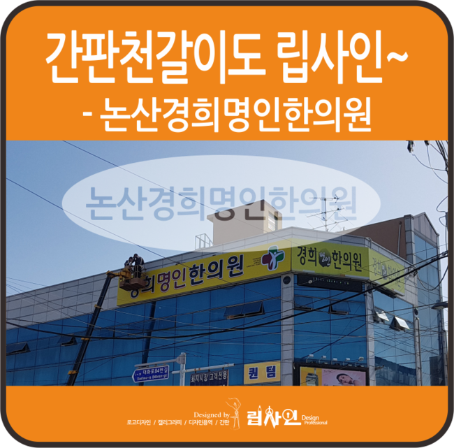 경희명인한의원 이미지