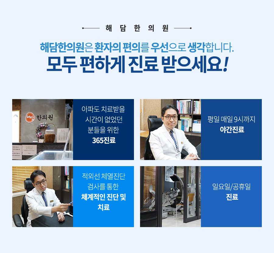 파주한의원 이미지