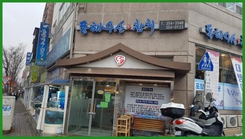 동해수산 이미지