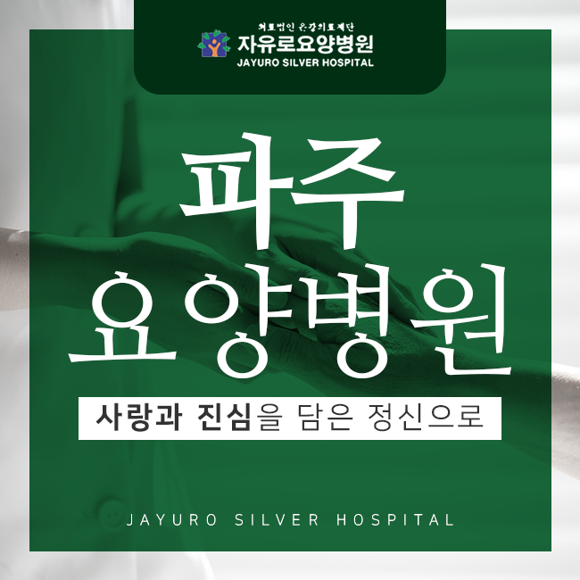 우리행복요양병원 이미지