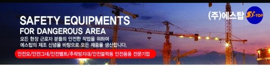 (주)에스탑 이미지