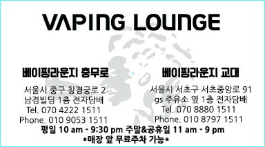VAPING LOUNGE 이미지