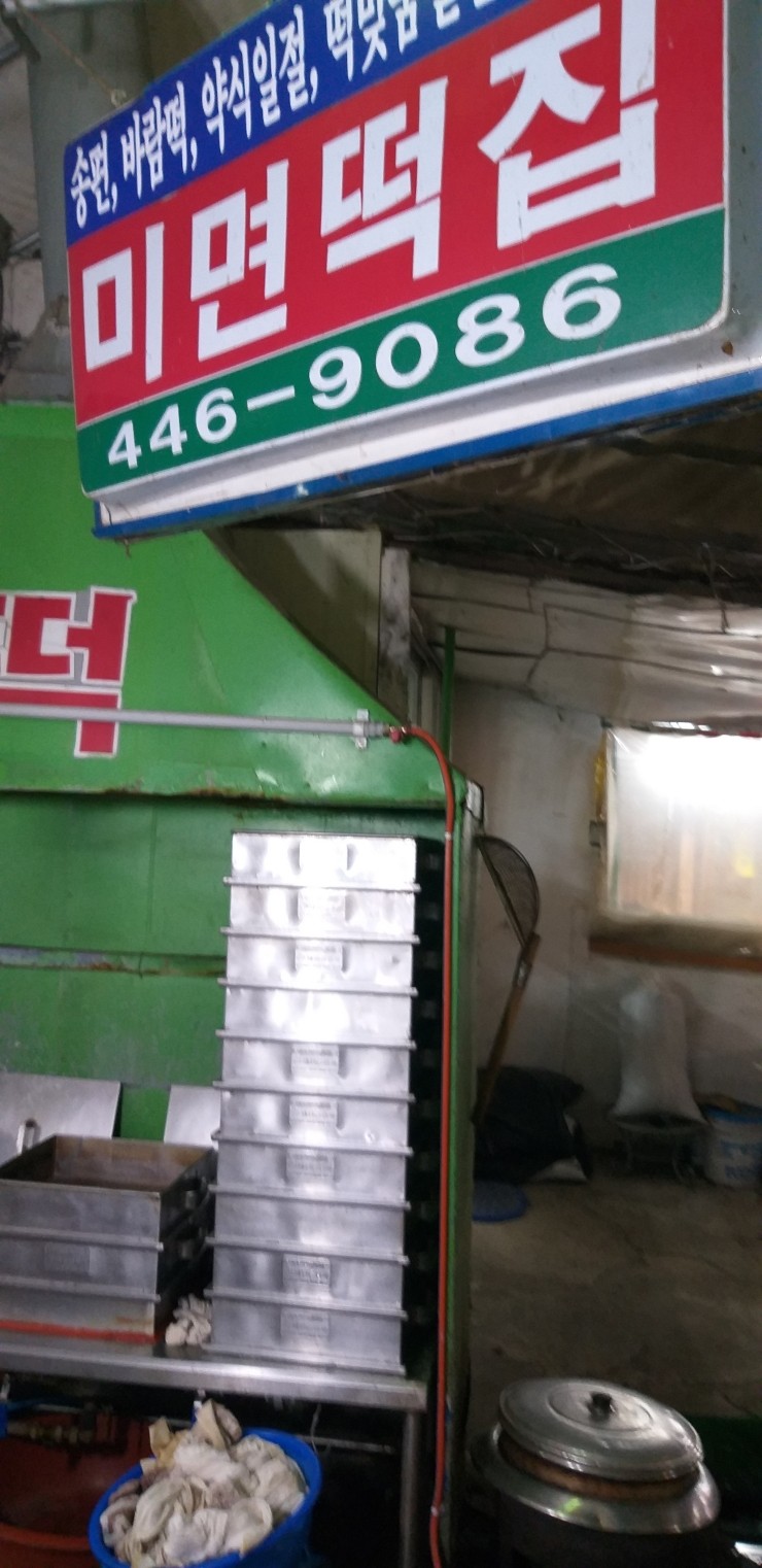 미면떡집 이미지