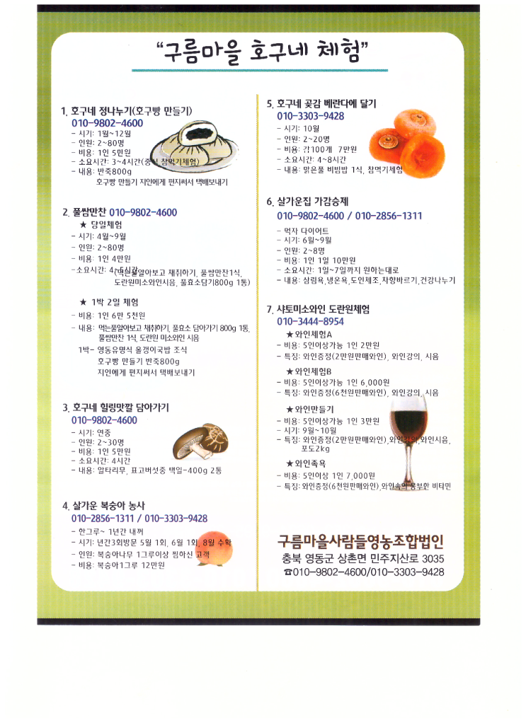 구름마을사람들영농조합법인 이미지