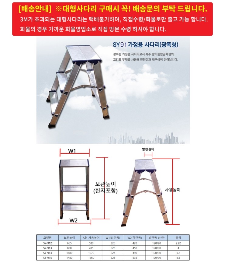 양주·포천·동두천·의정부·남양주·별내·구리·서울 안전용품 (사다리, 신양사다리, 다목적사다리, AH형사다리, LS사다리, A ...