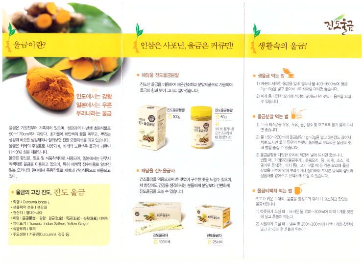 농업회사법인진도울금(주) 이미지