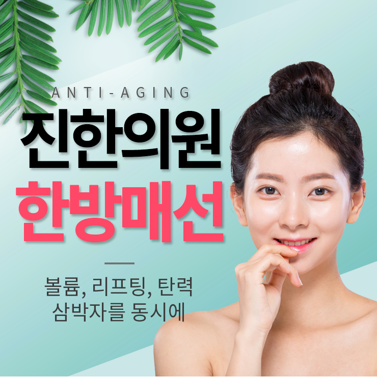 진한의원 이미지