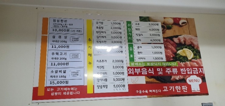 고기한판 이미지