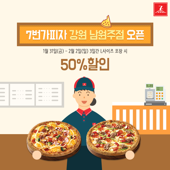 7번가피자남원주점 이미지