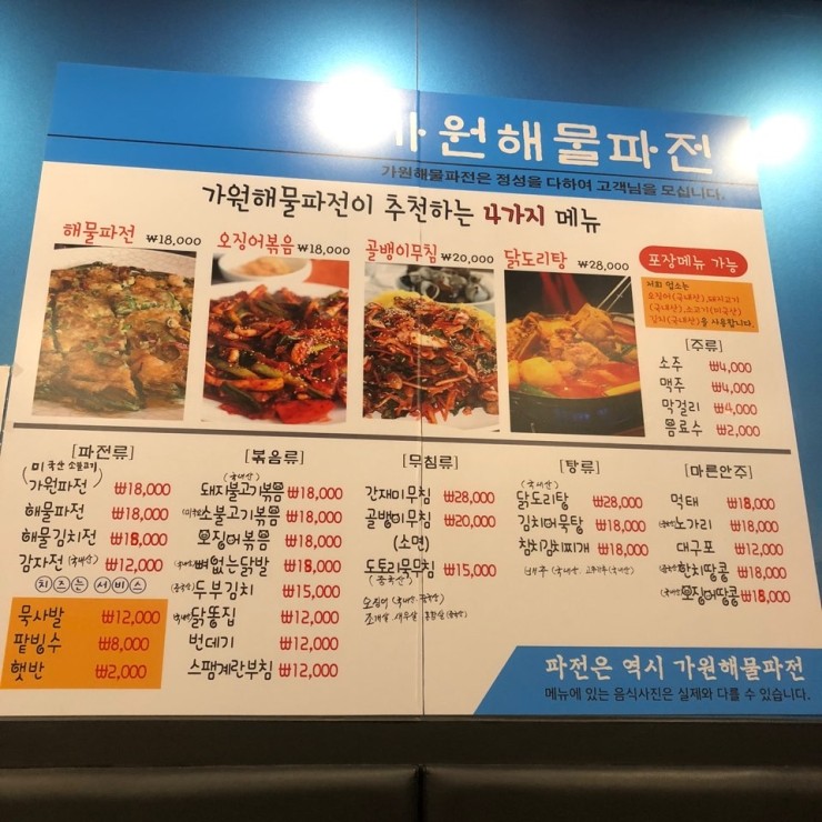 가원해물파전 이미지