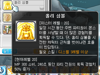 [메이플스토리] 쓸만한 홀리심볼은 강화할 가치가 있을까? : 네이버 블로그