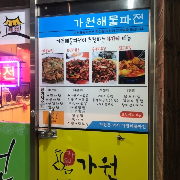 가원해물파전 이미지