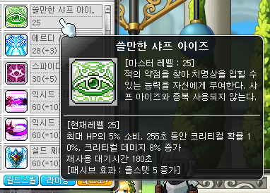 [메이플스토리] 쓸만한 홀리심볼은 강화할 가치가 있을까? : 네이버 블로그