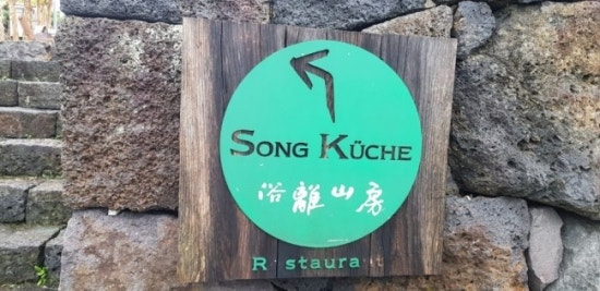 송쿠쉐 이미지