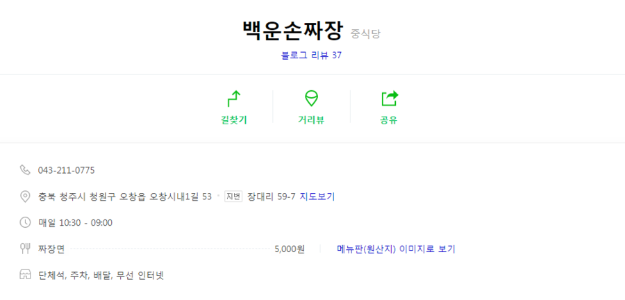백운손짜장 이미지