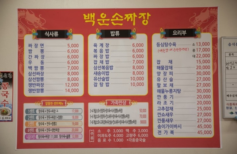 백운손짜장 이미지