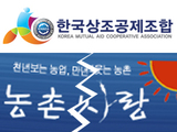 농촌사랑상조 이미지