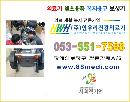 대구장애인보장구수리센터 이미지