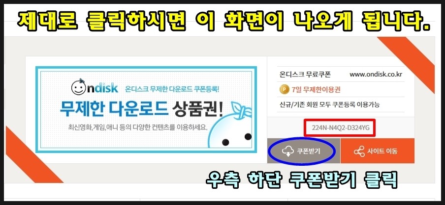 2020년 온디스크 무료쿠폰 받아가세요 사용방법까지 알려드립니다 네이버 블로그