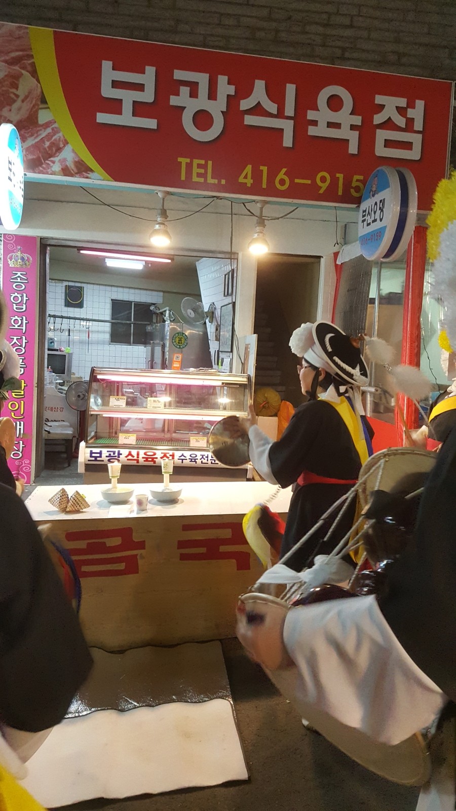 보광식육점 이미지